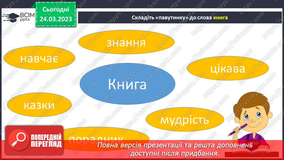 №57 - Контрольна робота №4 з теми «Книжка вчить, як на світі жить». Контрольний твір на тему9 №57 - Контрольна робота №4 з теми «Книжка вчить, як на світі жить». Контрольний твір на тему9