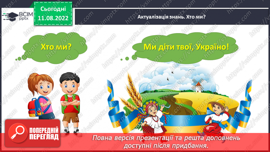 №0001 - Ознайомлення з букварем. Тема для спілкування: Правила поведінки на уроці.26