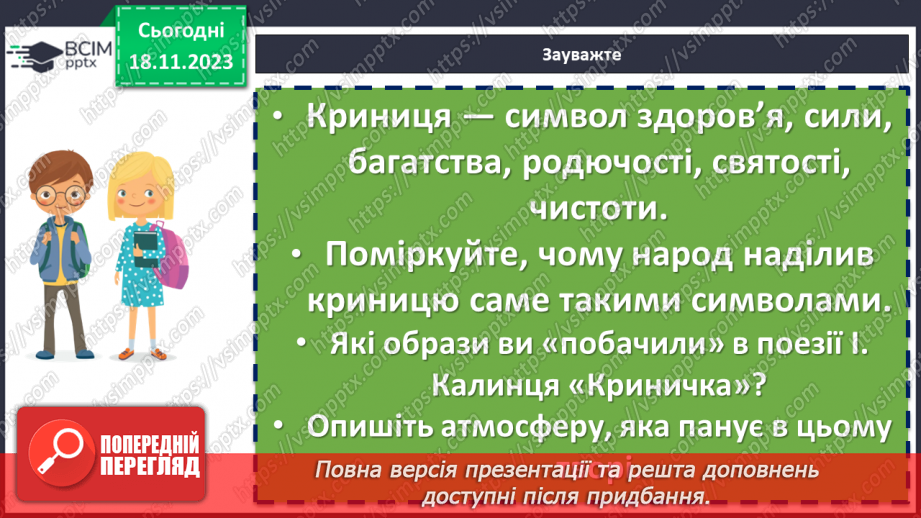 №25 - Урок позакласного читання №1.21