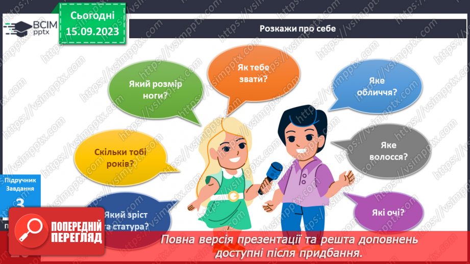 №025 - Я – людина. Моє зовнішнє і внутрішнє.9 №025 - Я – людина. Моє зовнішнє і внутрішнє.9