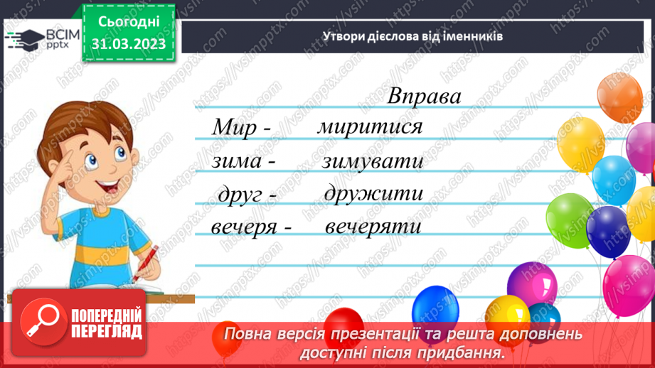 №111 - Повторення. Дієслово10 №111 - Повторення. Дієслово10