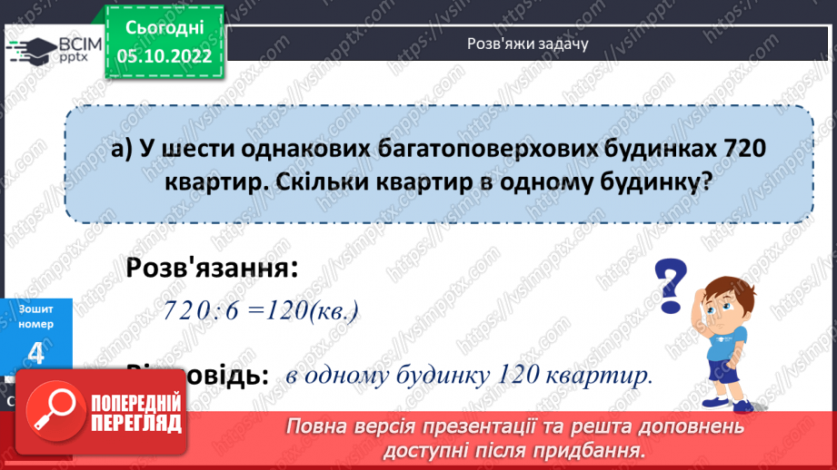№039-40 - Множення й ділення на круглі числа23 №039-40 - Множення й ділення на круглі числа23