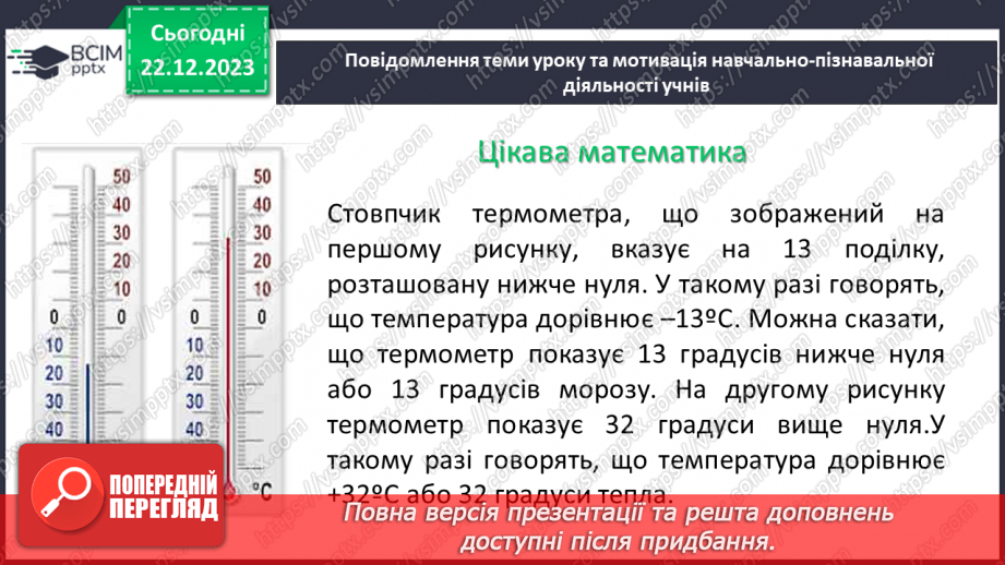 №081 - Додатні та від’ємні числа. Число 0.6