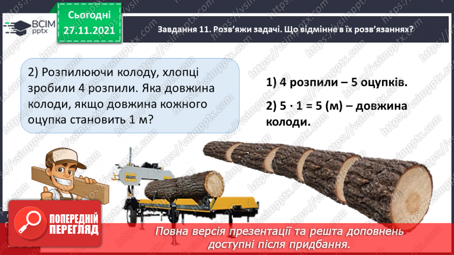 №069 - Додаємо і віднімаємо багатоцифрові числа письмово33 №069 - Додаємо і віднімаємо багатоцифрові числа письмово33