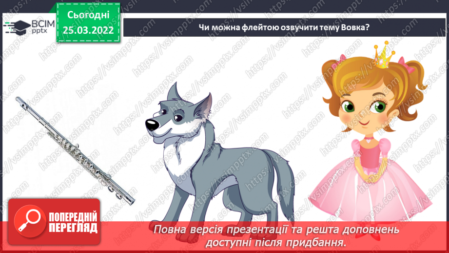 №27 - Основні поняття: тембр, регістр, симфонічна казка, симфонічний оркестр, духові музичні інструменти (фагот),18