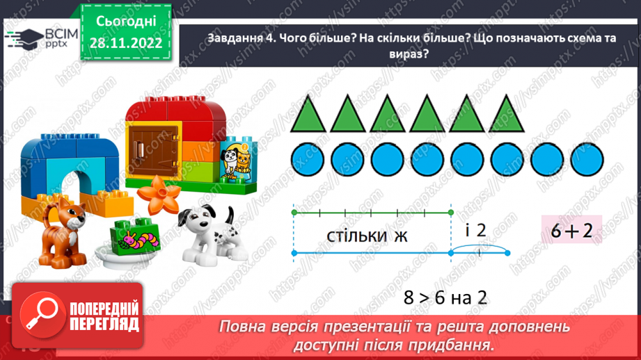 №0060 - Збільшуємо або зменшуємо на кілька одиниць. Більше на...    Менше на...15