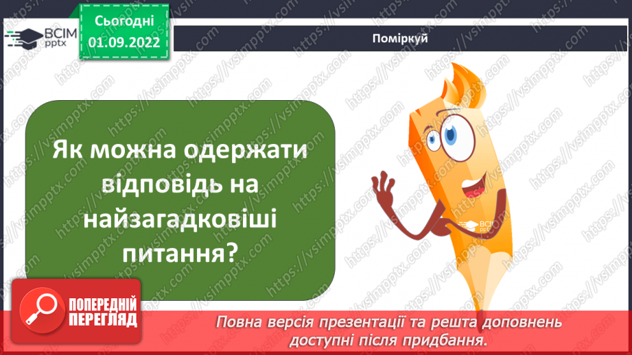 №05 - Що таке наука та хто її творці. Науковці, природодослідниці та природодослідники.15