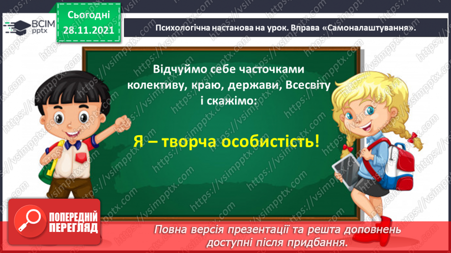 №055-56 - Розвиток зв’язного мовлення. Написання переказу тексту за самостійно складеним планом. Тема для спілкування: «Про розум і вдячність диких тварин»3