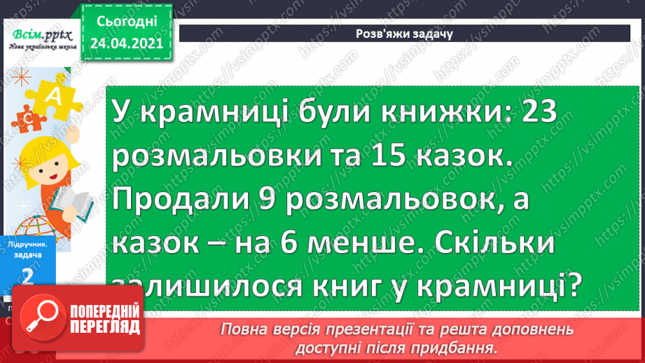 №045-46 - Додавання і віднімання двоцифрових чисел. Складання і розв’язування задач. Побудова прямокутника і знаходження периметру квадрата.10