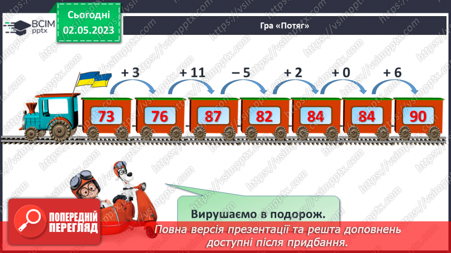 №0140 - Підсумковий урок за рік. Математичний квест.9