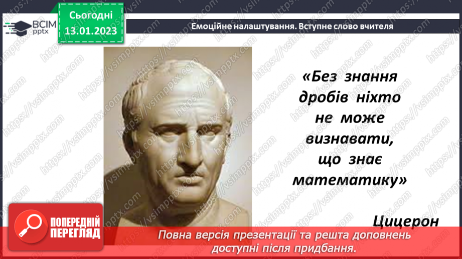 №094 - Віднімання дробу від натурального числа.1 №094 - Віднімання дробу від натурального числа.1