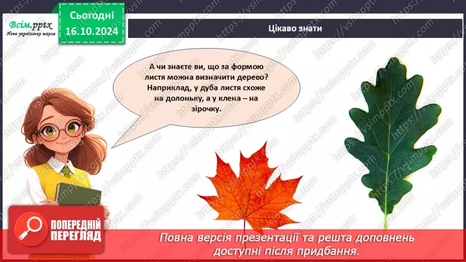 №09 - Робота з пластиліном. Створення виробу із пластиліну. Проєктна робота «Смачні овочі та фрукти».9