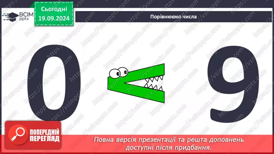 №003 - Повторення вивченого матеріалу у 1 класі. Лічба предметів. Складання задач. Розпізнавання геометричних фігур4