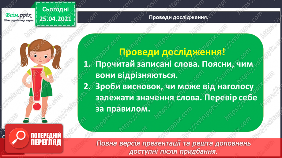 №015 - Спостерігаю за наголосом у словах. Роль наголосу в словах. Правильна вимова слів. Складання речень за малюнками.3