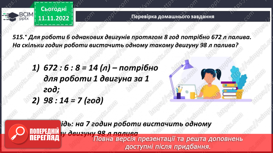 №062 - Ділення з остачею. Основні задачі на ділення з остачею.5