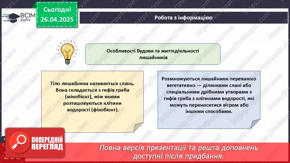 №79 - Лишайники.8 №79 - Лишайники.8