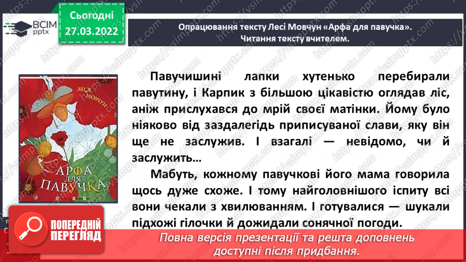 №100 - Повір у себе. Леся Мовчун «Арфа для павучка».15 №100 - Повір у себе. Леся Мовчун «Арфа для павучка».15