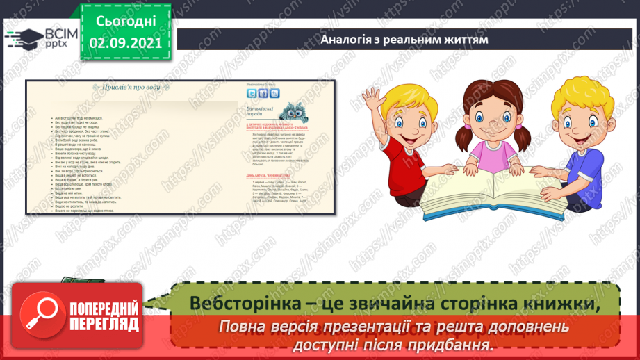 №03 - Інструктаж з БЖД.  Мережа Інтернет. Правила безпечного користуванні Інтернетом. Перегляд знайомих вебсайтів. Розвиток навичок самоконтролю в мережі.14