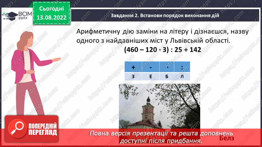 №002 - Математичні вирази, обчислення значень виразів без дужок та з дужками7