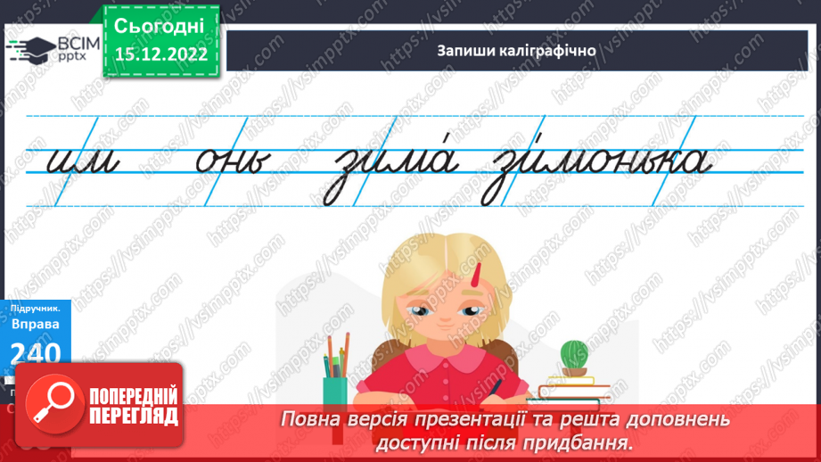 №061 - Урок розвитку зв’язного мовлення 7.  Тварини взимку. Складання розповіді за малюнками13