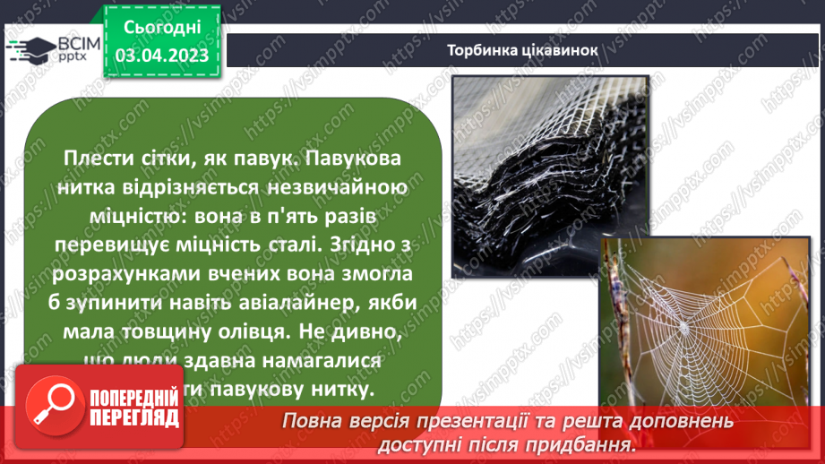 №60 - Вплив людини на природу. Поведінка людини в умовах природних загроз.29