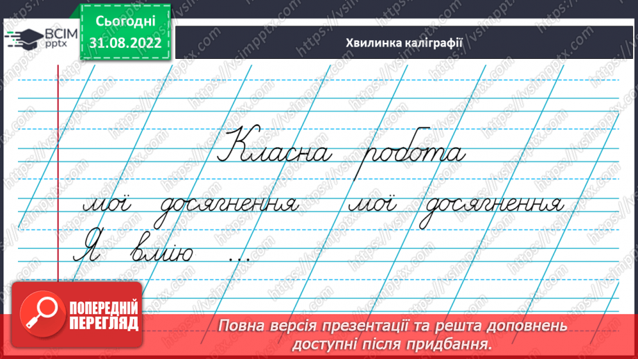 №009 - Підсумковий урок за темою «Звуки і букви. Алфавіт. Наголос».4