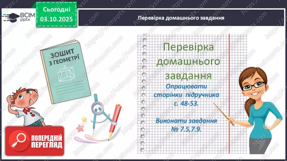 №14 - Теорема Фалеса3 №14 - Теорема Фалеса3