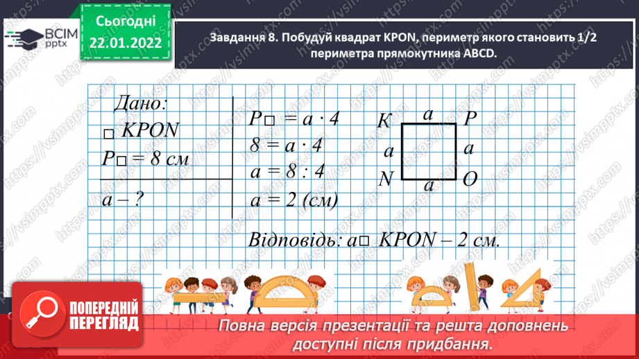 №096 - Розв’язуємо задачі на пропорційне ділення30 №096 - Розв’язуємо задачі на пропорційне ділення30