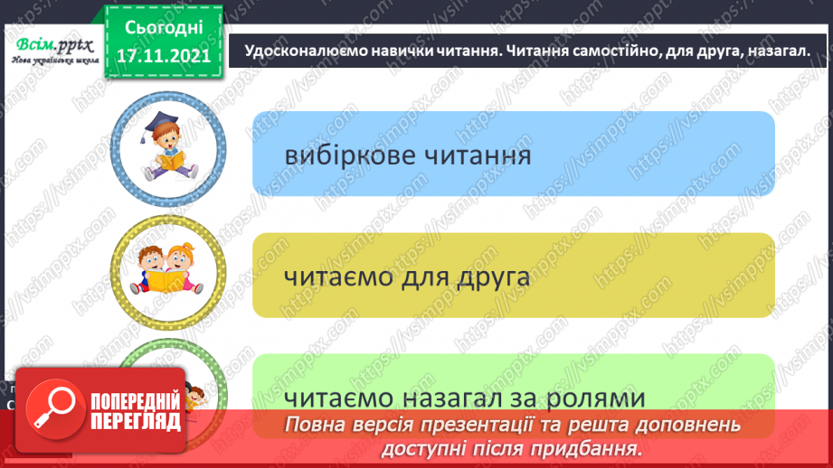 №173 - Будова тексту. «Дивовижні пригоди в лісовій школі» (Всеволод Нестайко)10