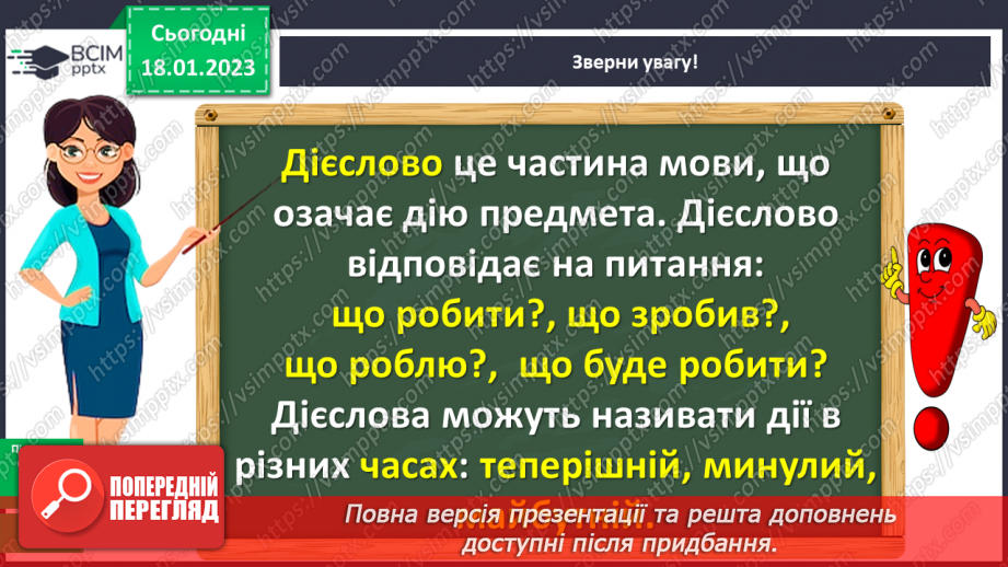 №072 - Повторення знань про дієслово11 №072 - Повторення знань про дієслово11