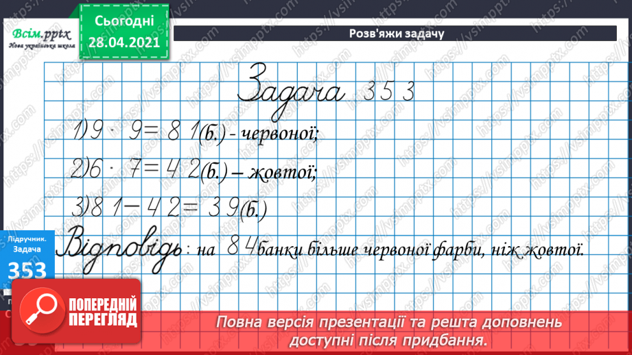 №039 - Складання виразів за схемами й текстами. Розв’язування задач на знаходження суми двох добутків. Порівняння виразів.19 №039 - Складання виразів за схемами й текстами. Розв’язування задач на знаходження суми двох добутків. Порівняння виразів.19
