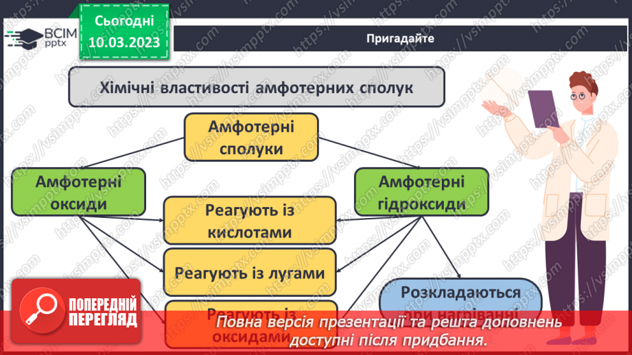 №53 - Робочий семінар №8. Основи й амфотерні гідроксиди.9 №53 - Робочий семінар №8. Основи й амфотерні гідроксиди.9