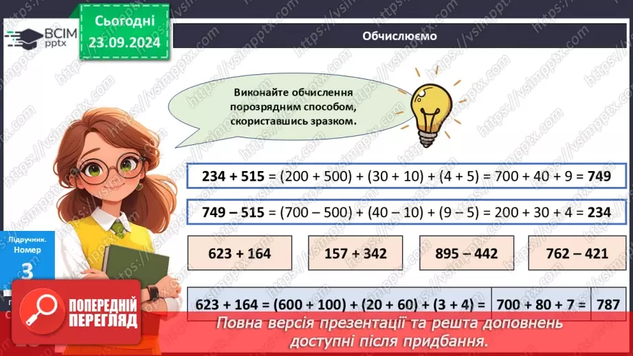 №009 - Ділення з остачею16