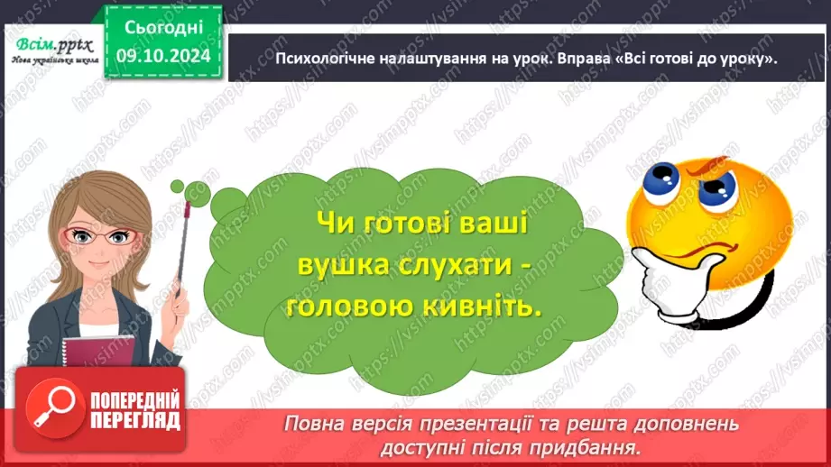 №029 - Розвиток зв’язного мовлення. Напиши про осінні турботи тварин.2 №029 - Розвиток зв’язного мовлення. Напиши про осінні турботи тварин.2