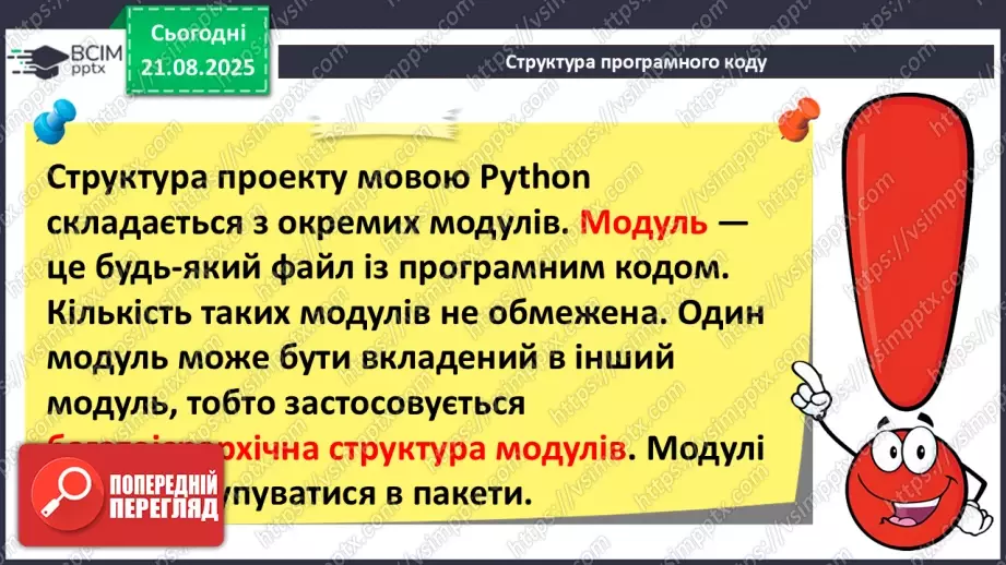 №003 - Інструктаж з БЖД. Структура програмного проекту.14 №003 - Інструктаж з БЖД. Структура програмного проекту.14