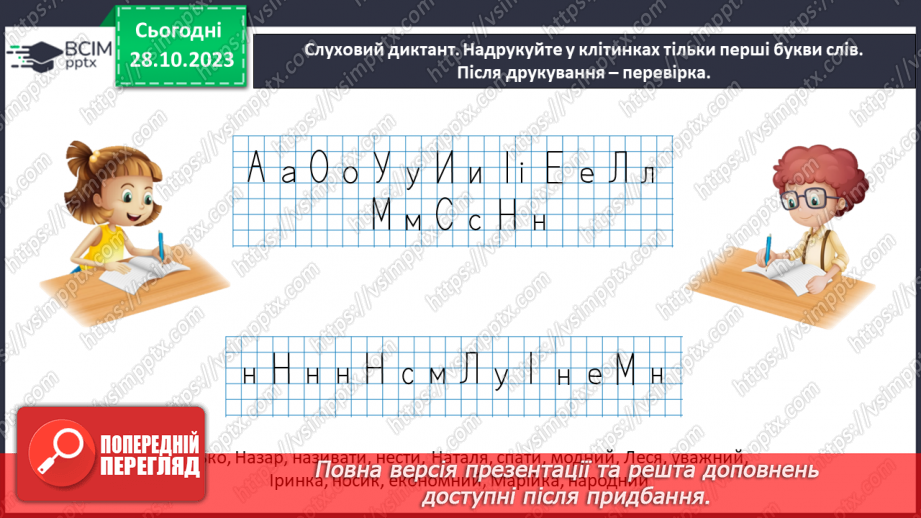 №067 - Велика буква Н. Читання слів і речень з вивченими літерами та діалогу14