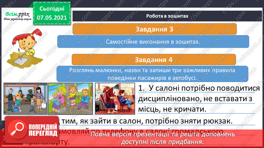 №007 - Чому людині потрібен особистий простір18