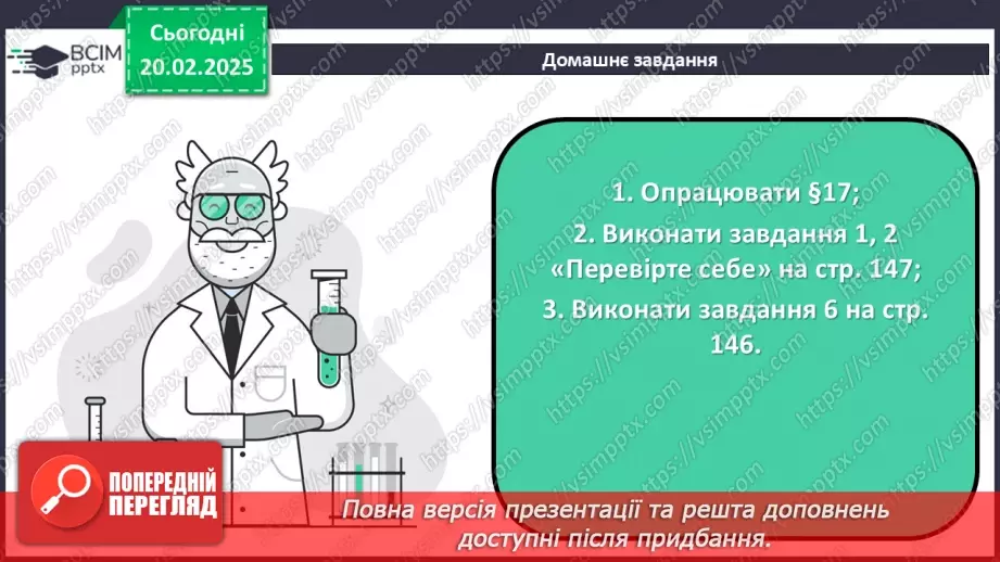 №024-25 - Розрахунки масової частки компонентів у суміші30