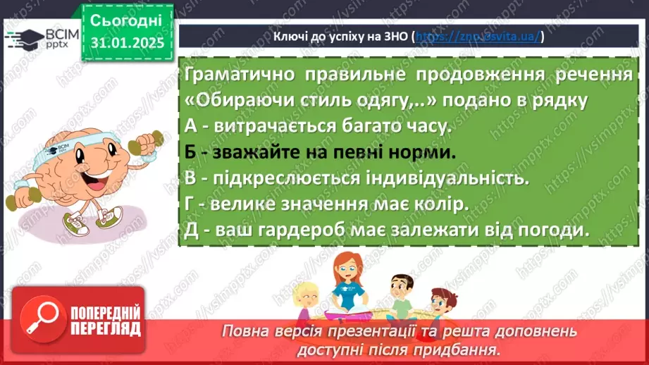 №062 - Вид і час дієприслівників5 №062 - Вид і час дієприслівників5