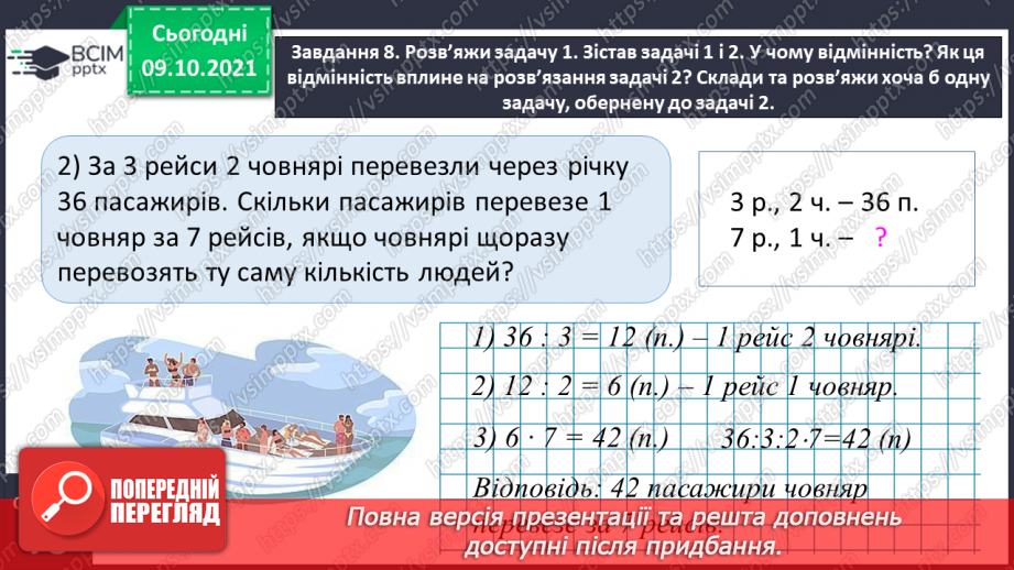 №039 - Виконуємо письмове ділення на двоцифрове число21 №039 - Виконуємо письмове ділення на двоцифрове число21
