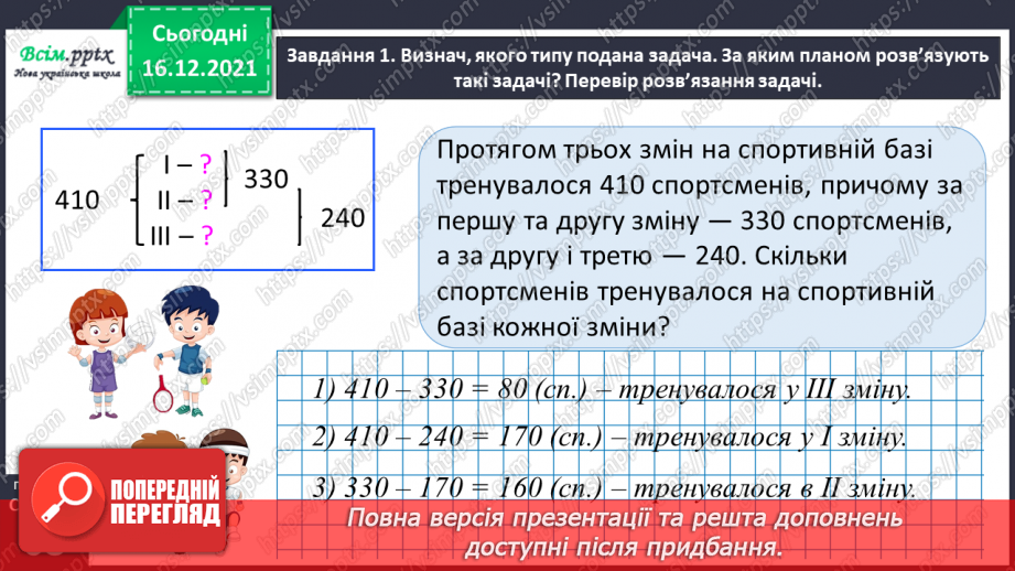 №121 - Розв’язуємо задачі22