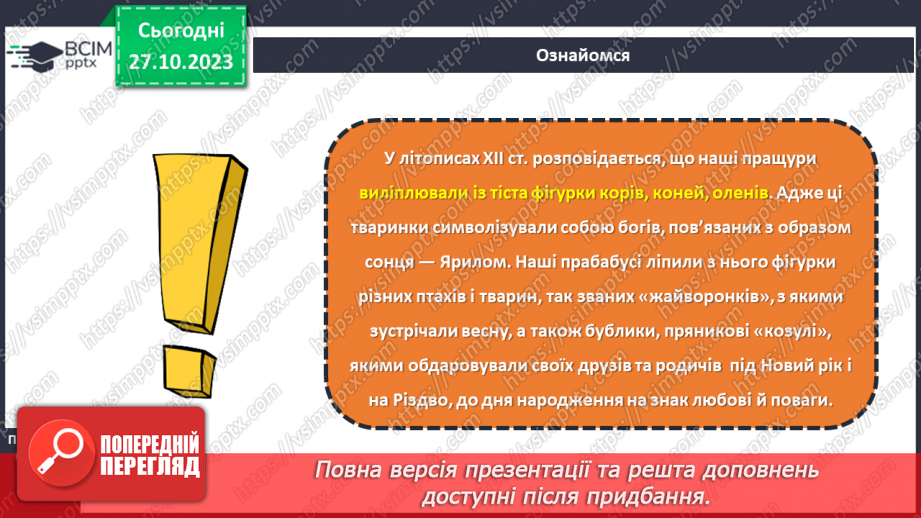 №20 - Солоне тісто. Проєктна робота. Виготовлення виробу із солоного тіста11