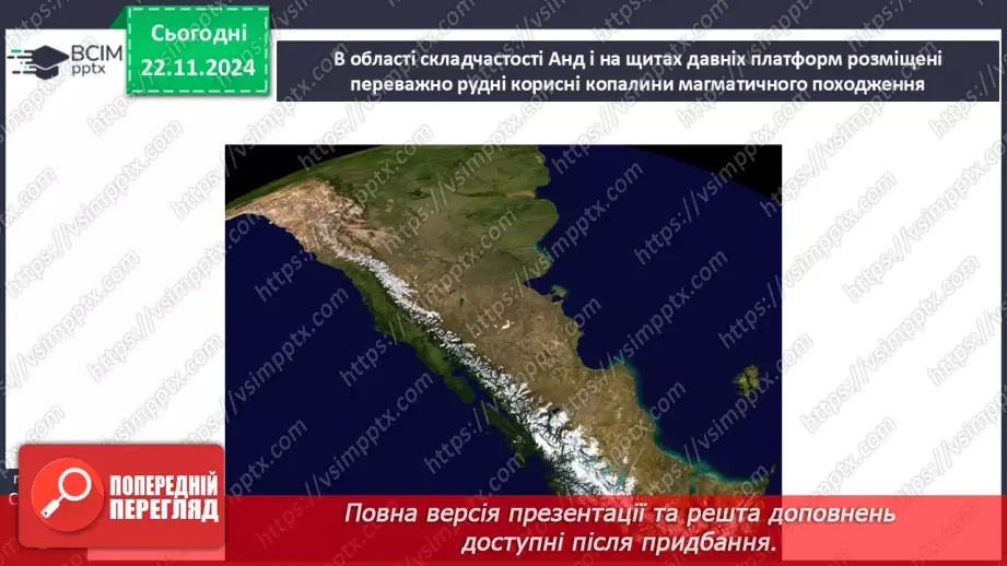 №25 - Тектонічні структури, рельєф і корисні копалини Південної Америки.19