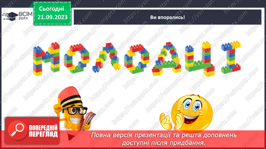 №029 - Повторення вивченого в добукварний період. Тема для спілкування: Професії. Ким я мрією стати?36