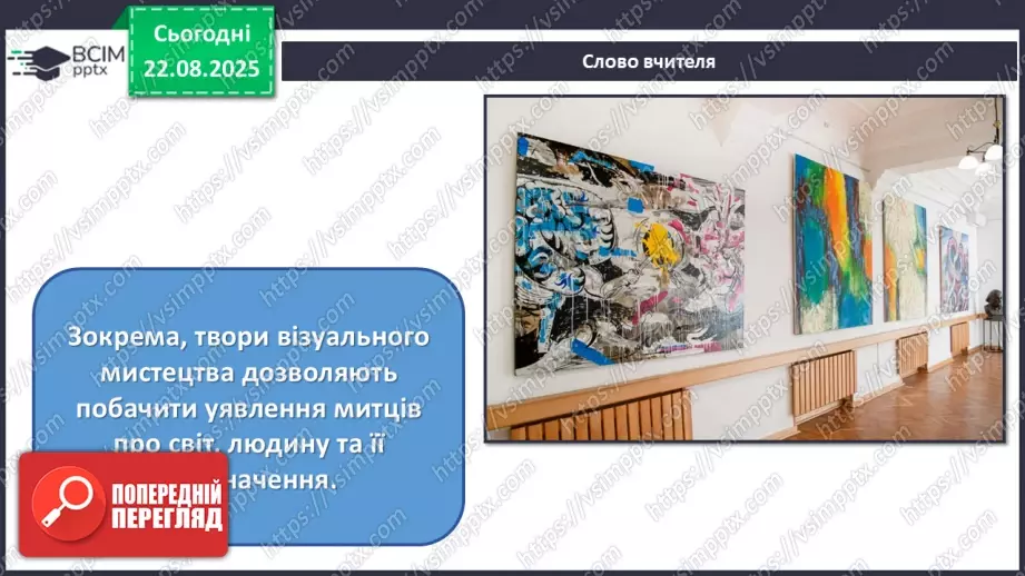 №01 - Мистецтво в житті людини4 №01 - Мистецтво в житті людини4