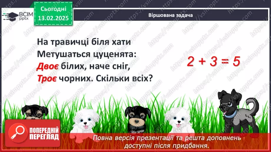 №089 - Розв’язування задач. Розв’язування проблемних завдань, в т. ч. сюжетні задачі.5