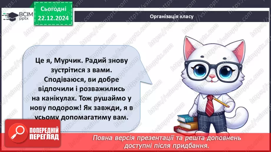№049 - Театр відчиняє двері. Що є в театрі. Які бувають вистави.4 №049 - Театр відчиняє двері. Що є в театрі. Які бувають вистави.4