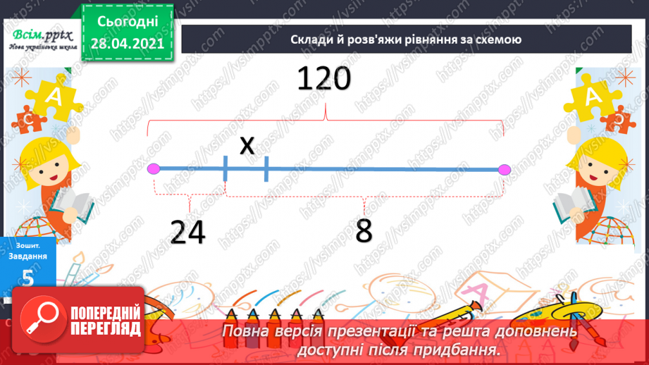 №126 - Ділення двоцифрових чисел на одноцифрове. Розв'язання задач.48