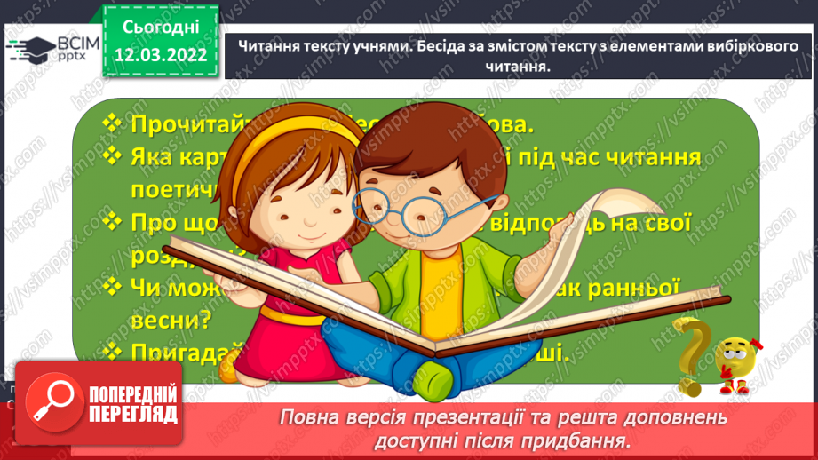 №089 - Леонід Глібов «Хто вона?». Анатолій Камінчук «Лічилка».8 №089 - Леонід Глібов «Хто вона?». Анатолій Камінчук «Лічилка».8