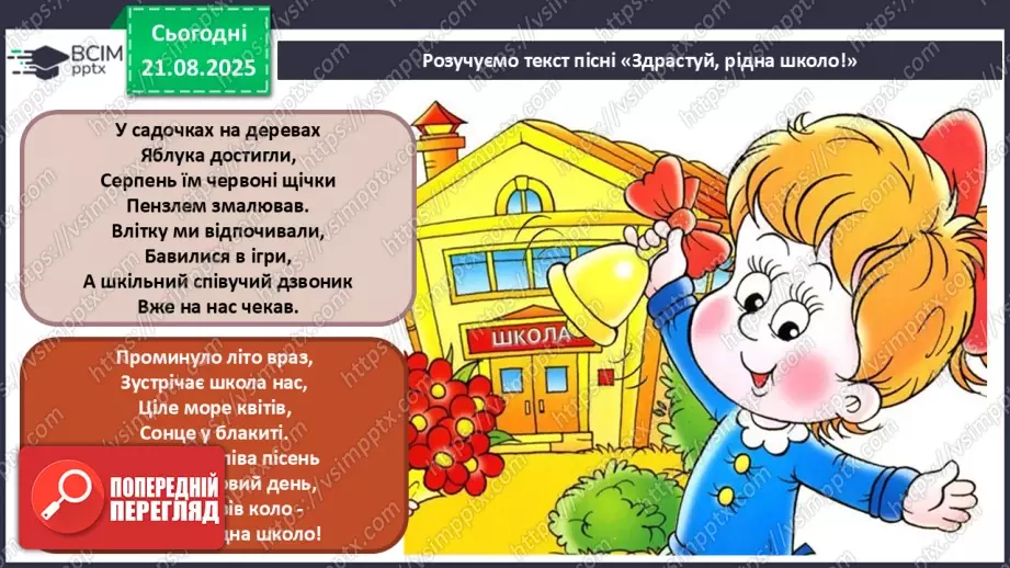 №01 - Основні поняття: ноти, нотний стан, скрипковий ключ, інструментальна музика; нота «до»12 №01 - Основні поняття: ноти, нотний стан, скрипковий ключ, інструментальна музика; нота «до»12